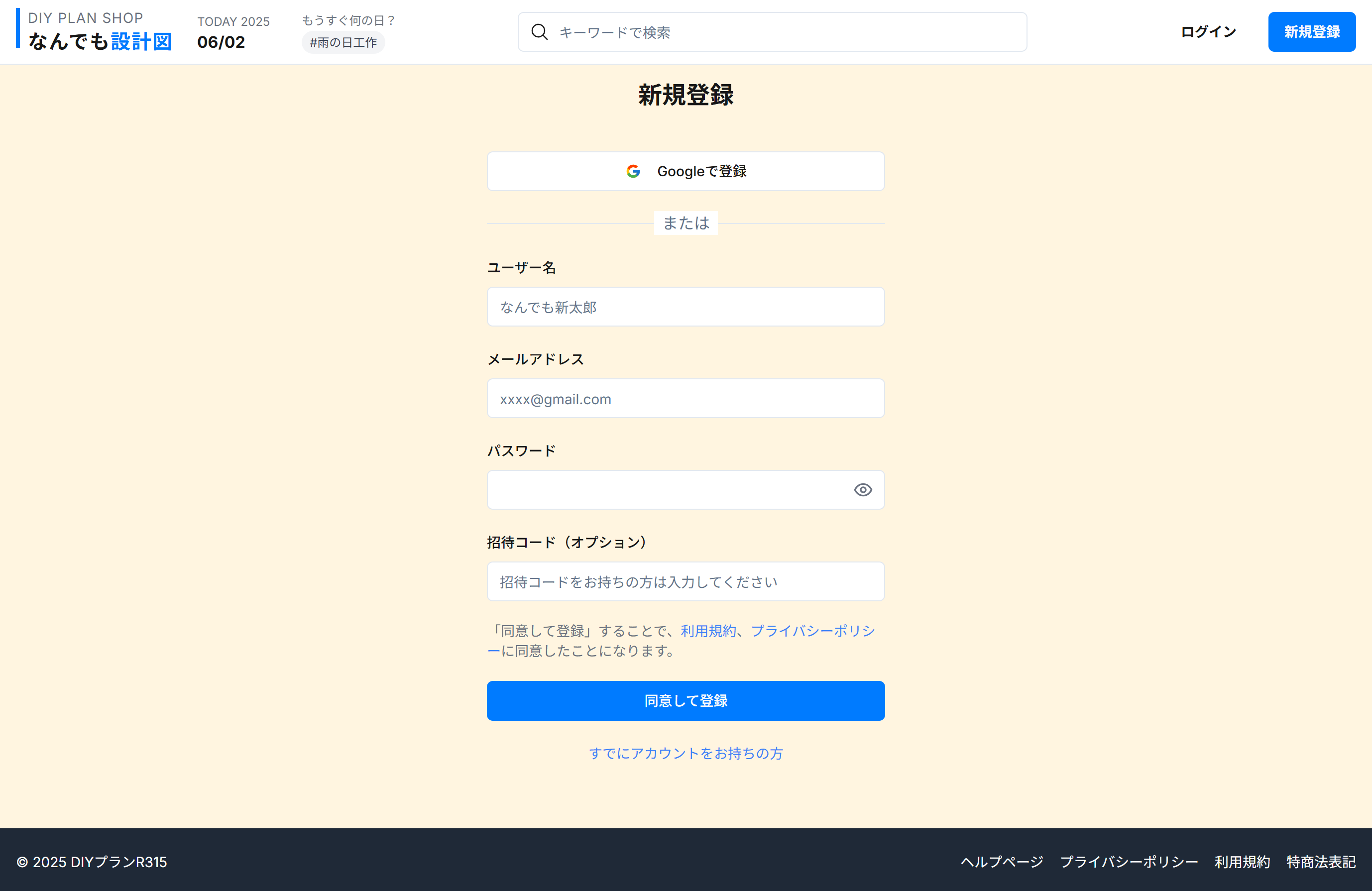 登録画面のスクリーンショット