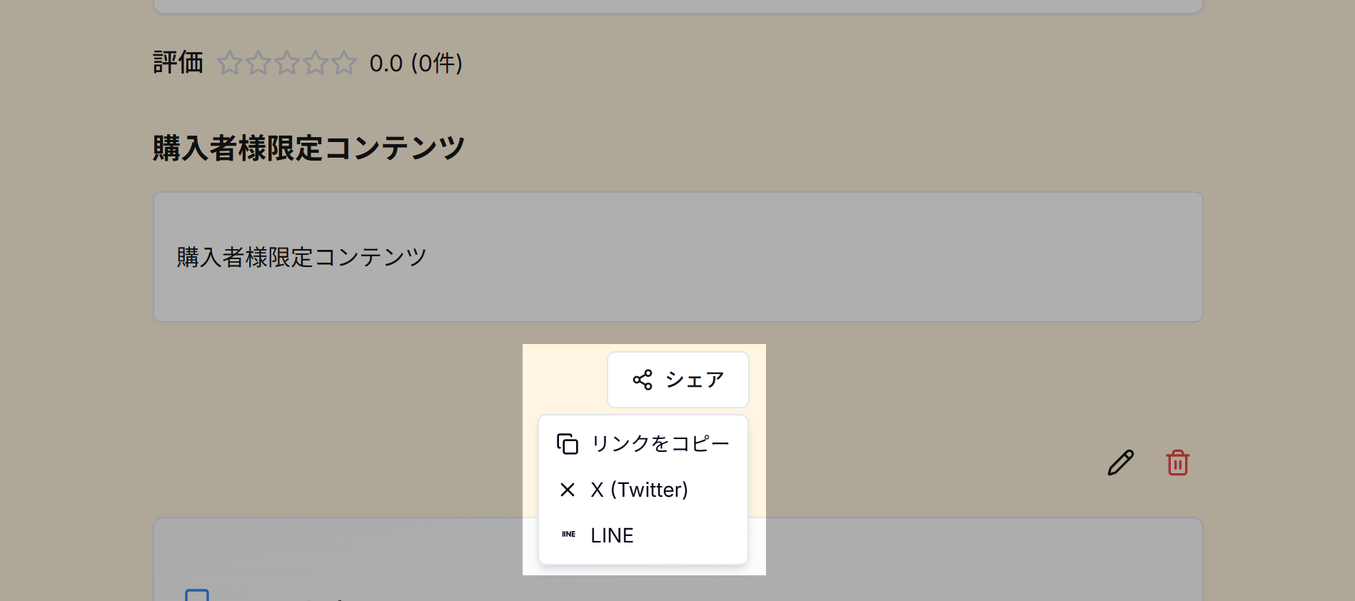 SNS共有方法のイメージ画像