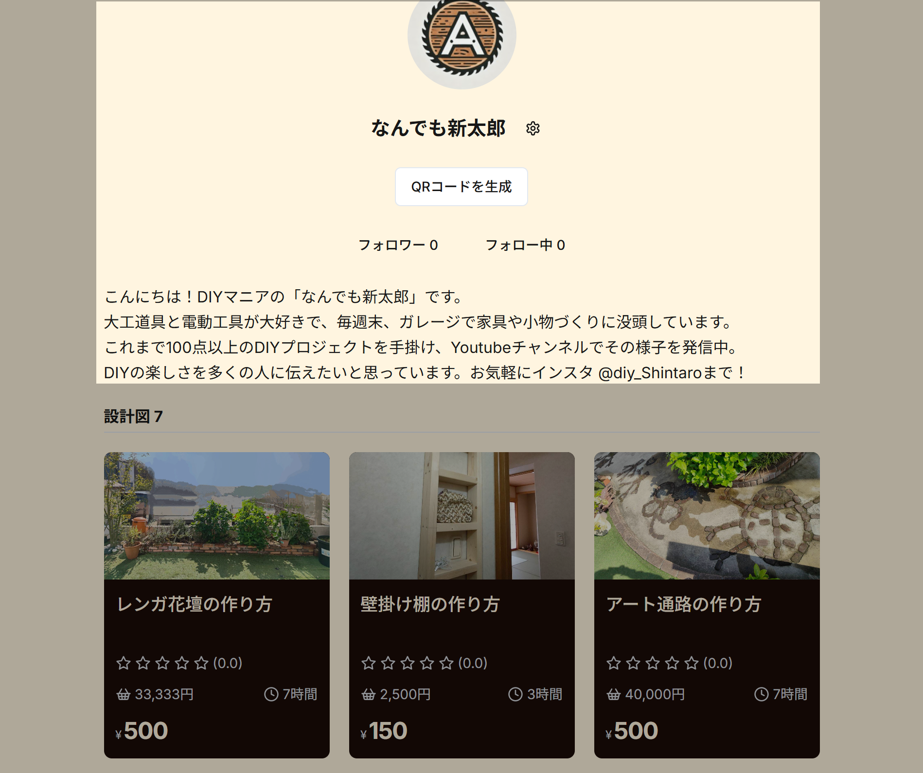 プロフィール例の画像