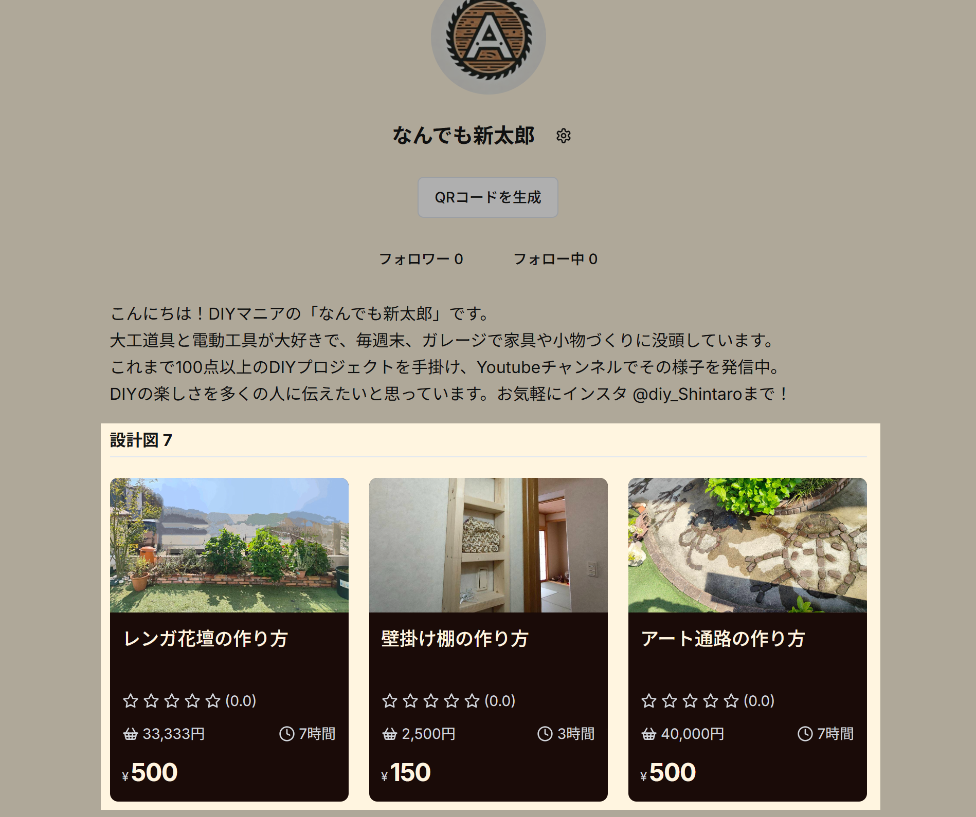 設計図リストのサンプル画像
