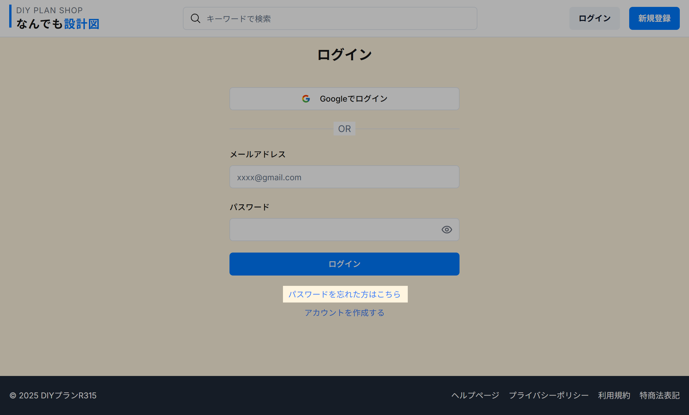 パスワードリセット画面のイメージ画像