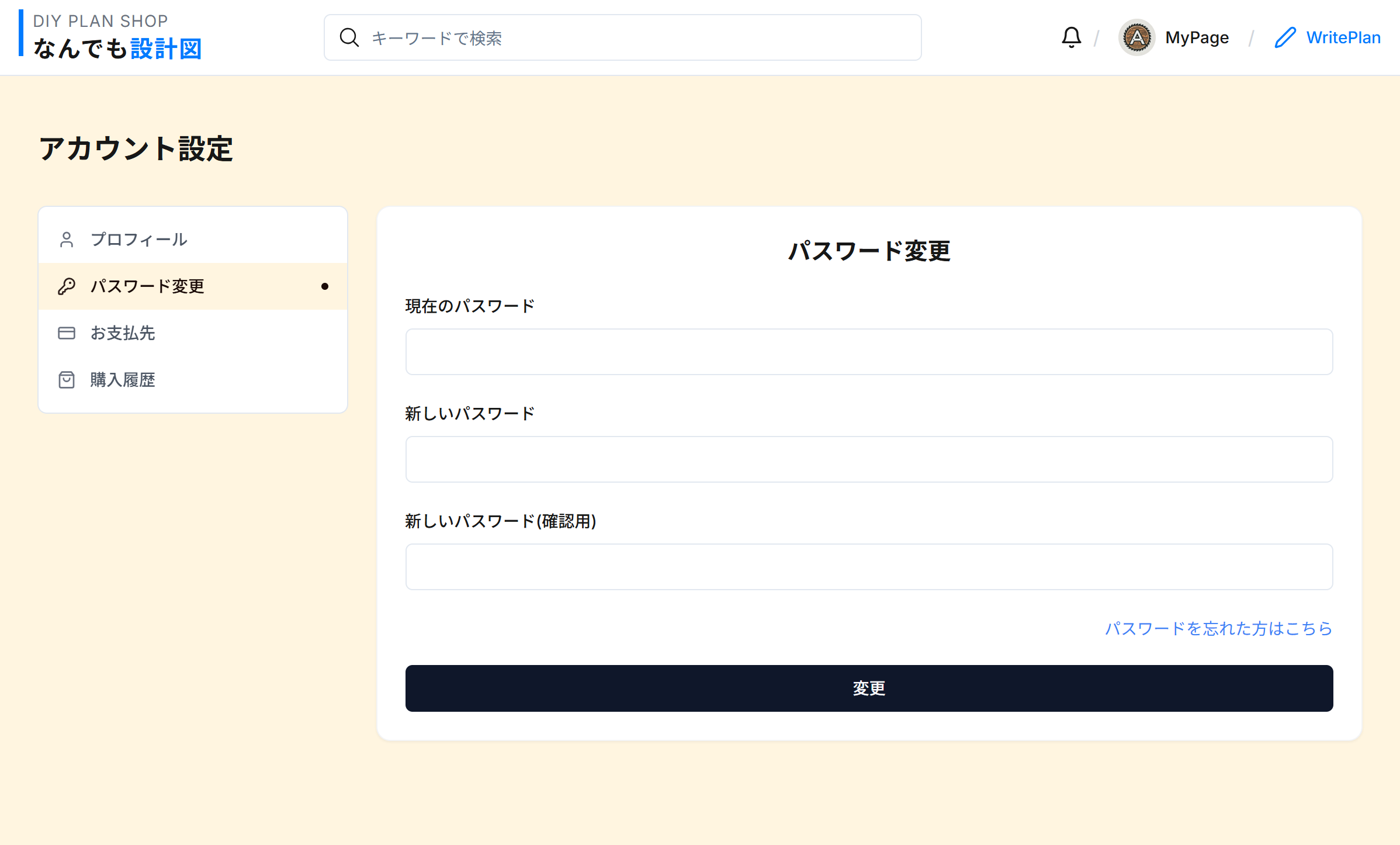 パスワード変更画面のイメージ画像