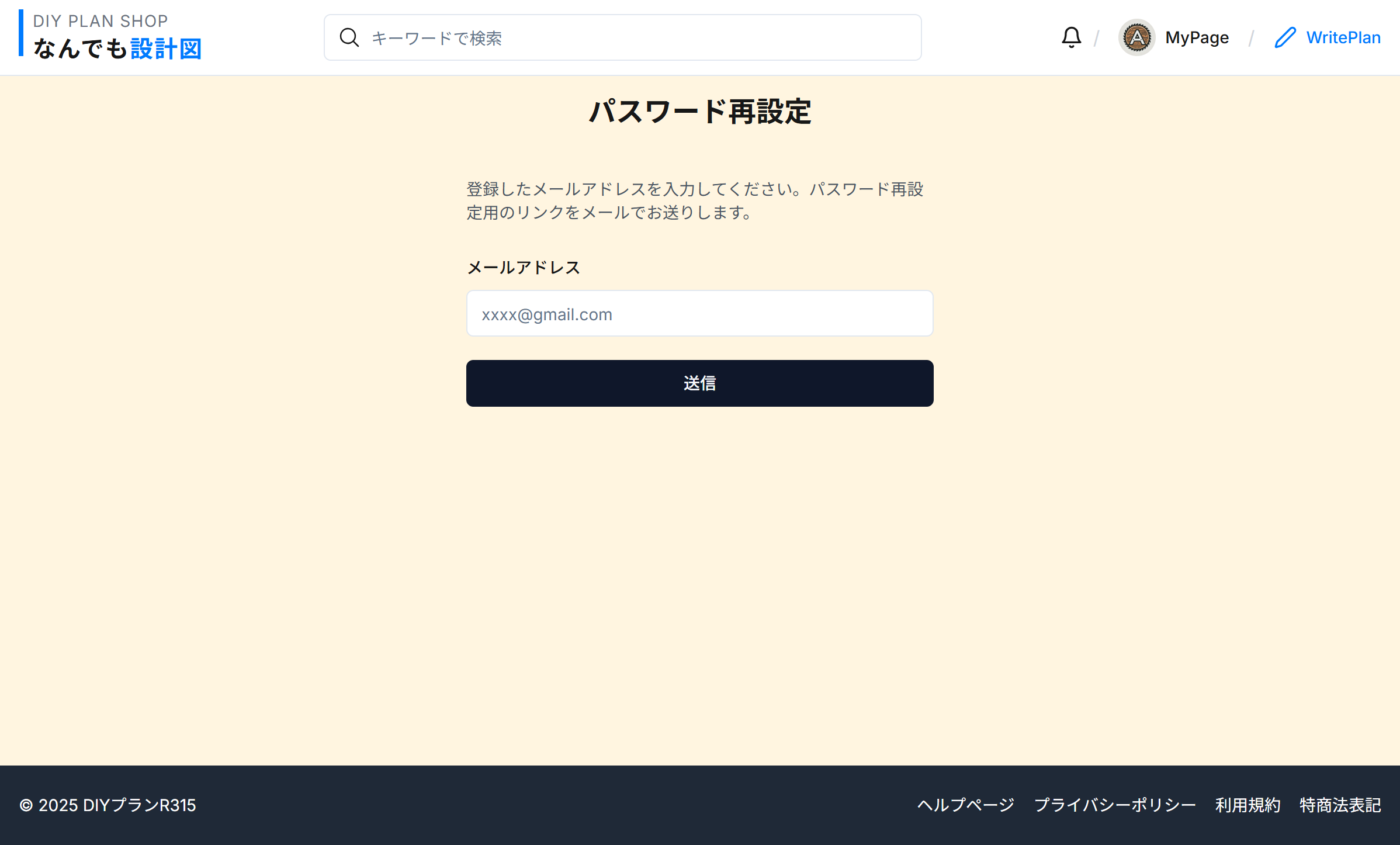 パスワードリセット画面のイメージ画像