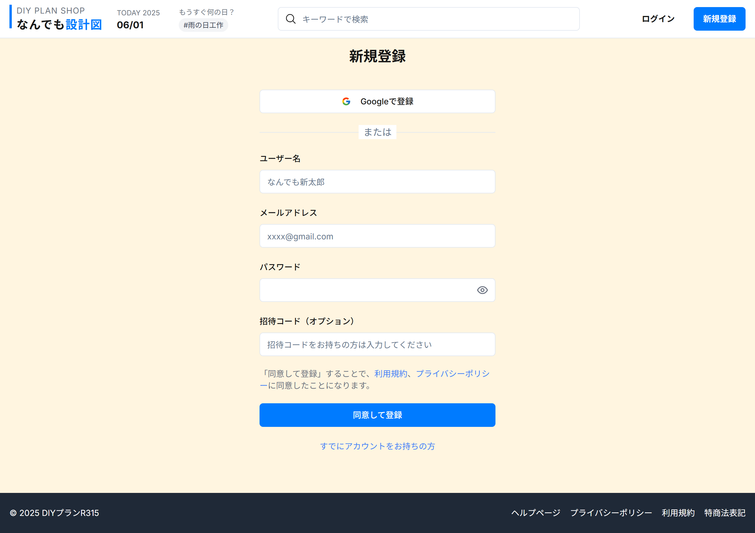 アカウント登録画面のイメージ図