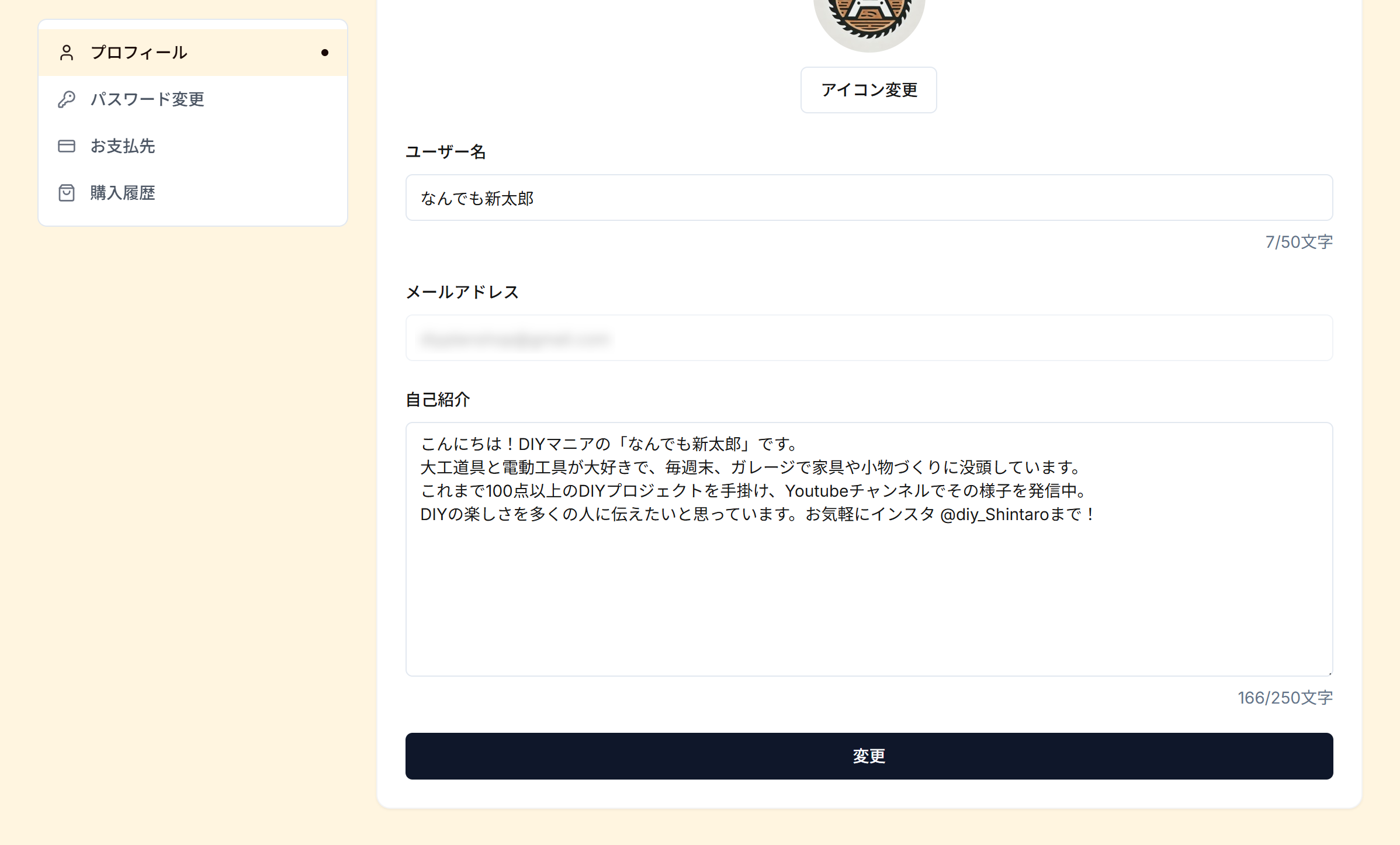 自己紹介文設定画面のイメージ画像