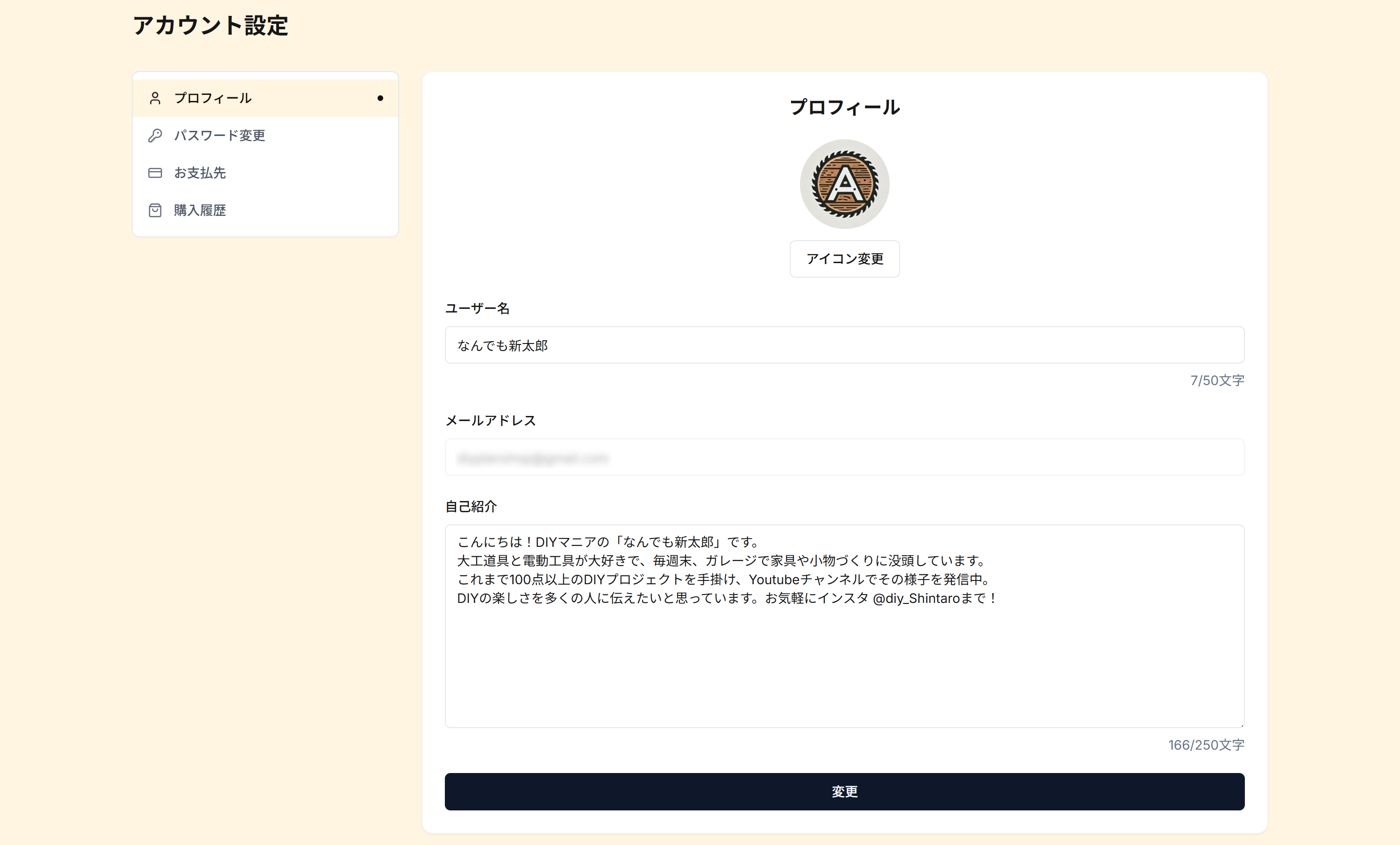 プロフィールアイコン設定画面のイメージ画像
