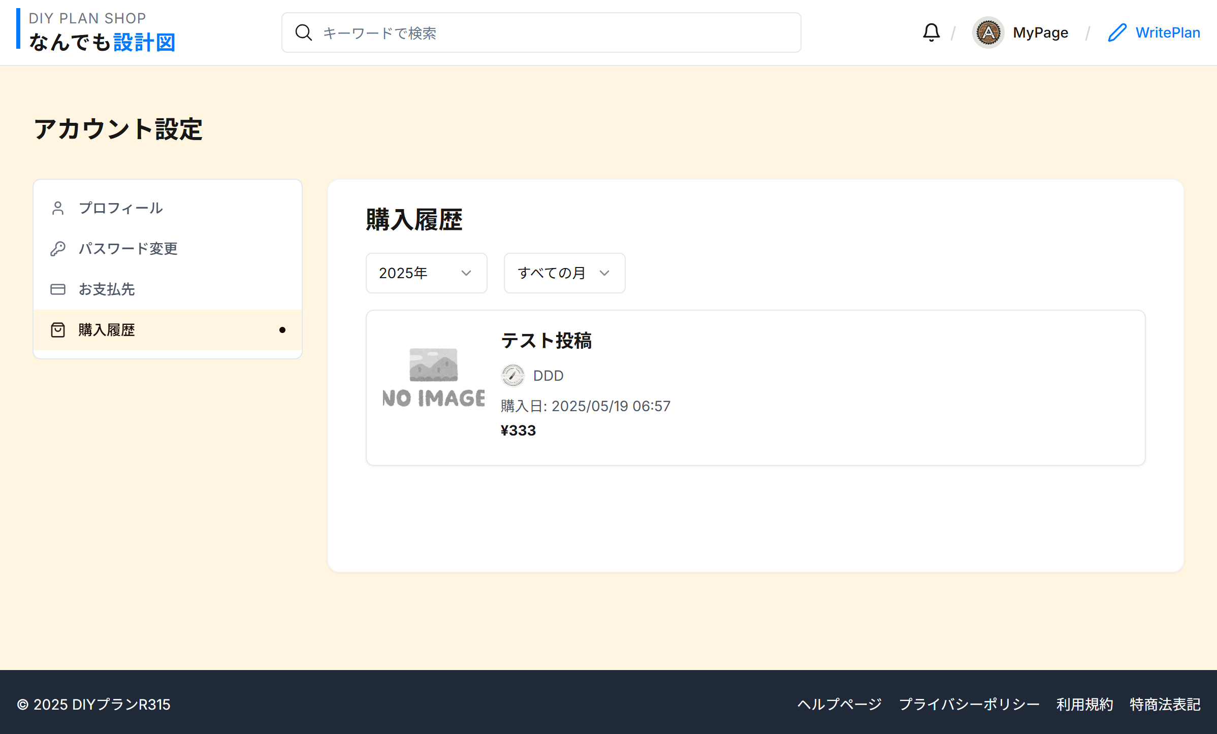 購入履歴画面のイメージ画像