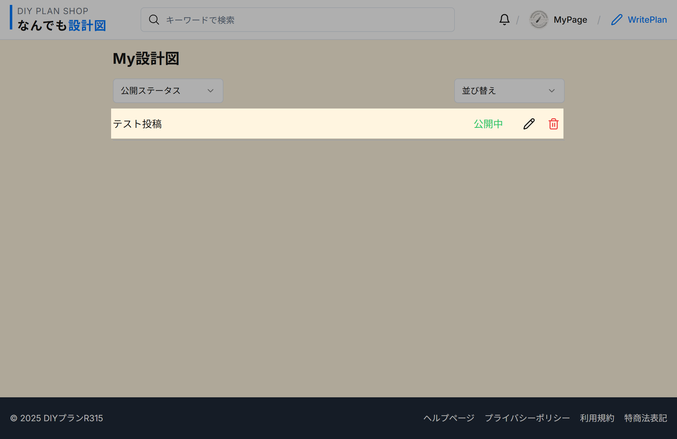設計図管理アクションの画像