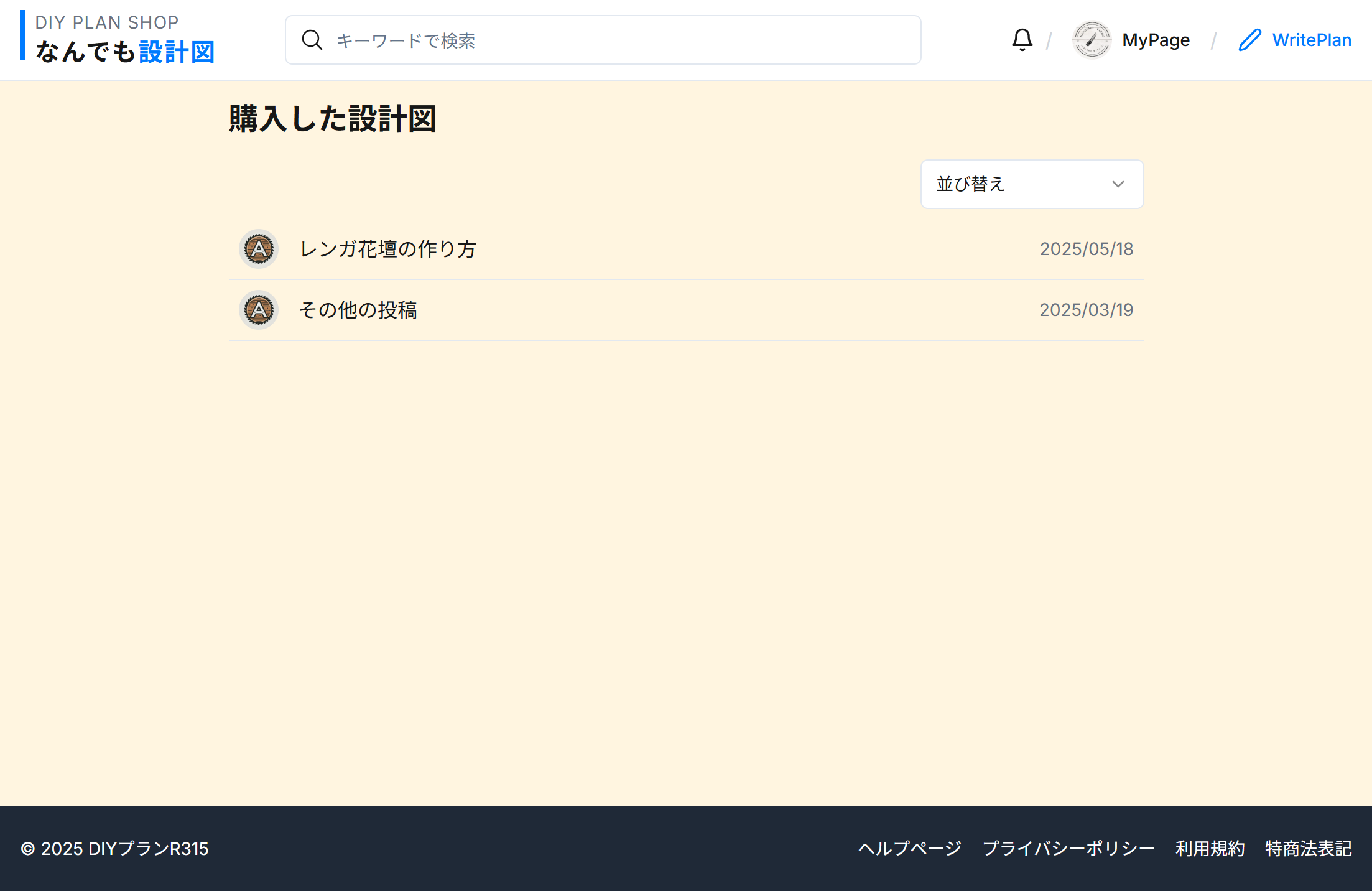 購入設計図一覧の画像