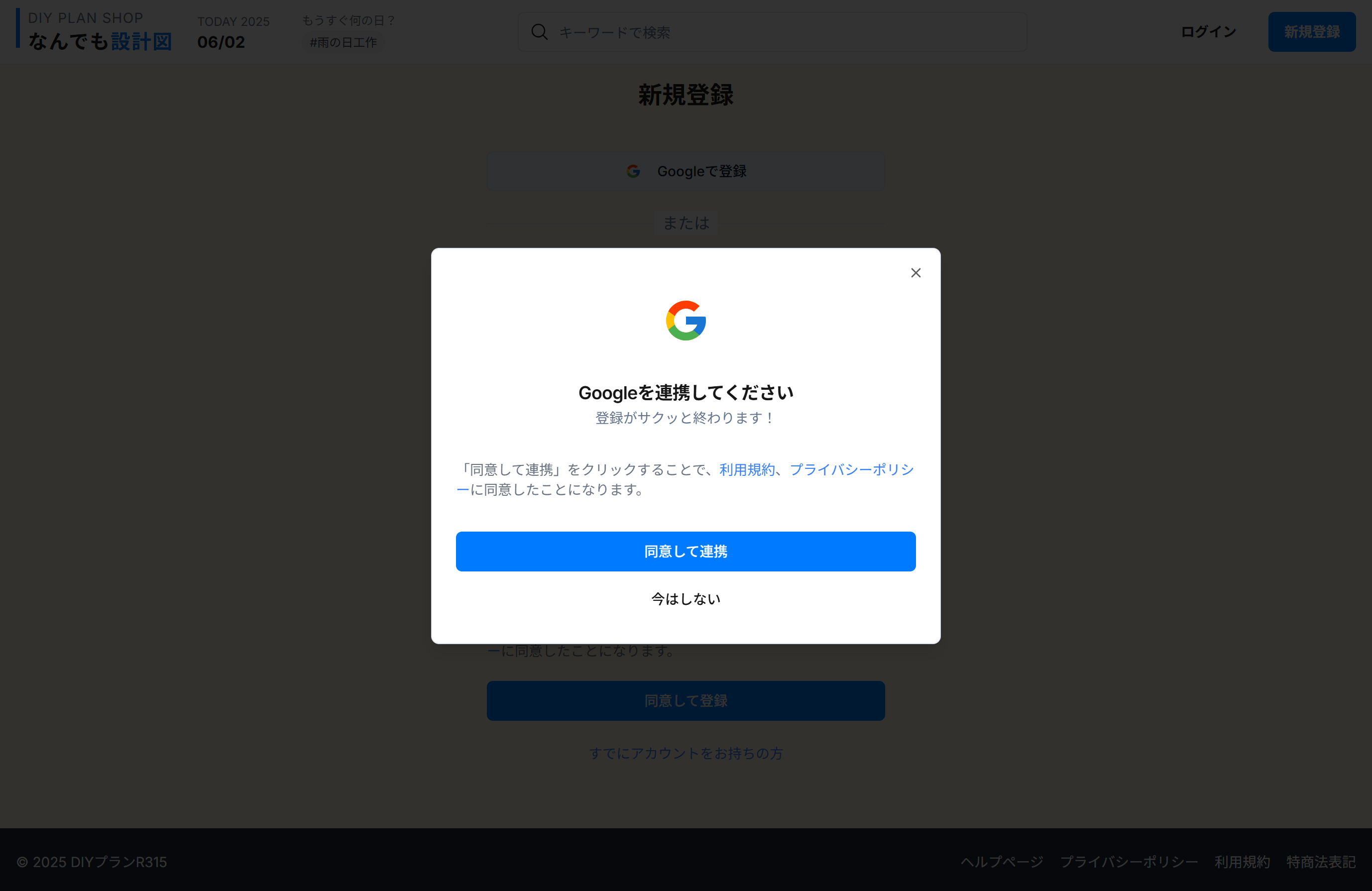 Google登録画面のスクリーンショット
