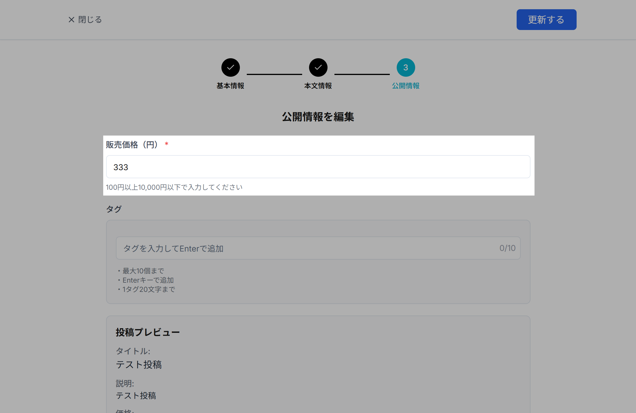 価格変更画面のスクリーンショット