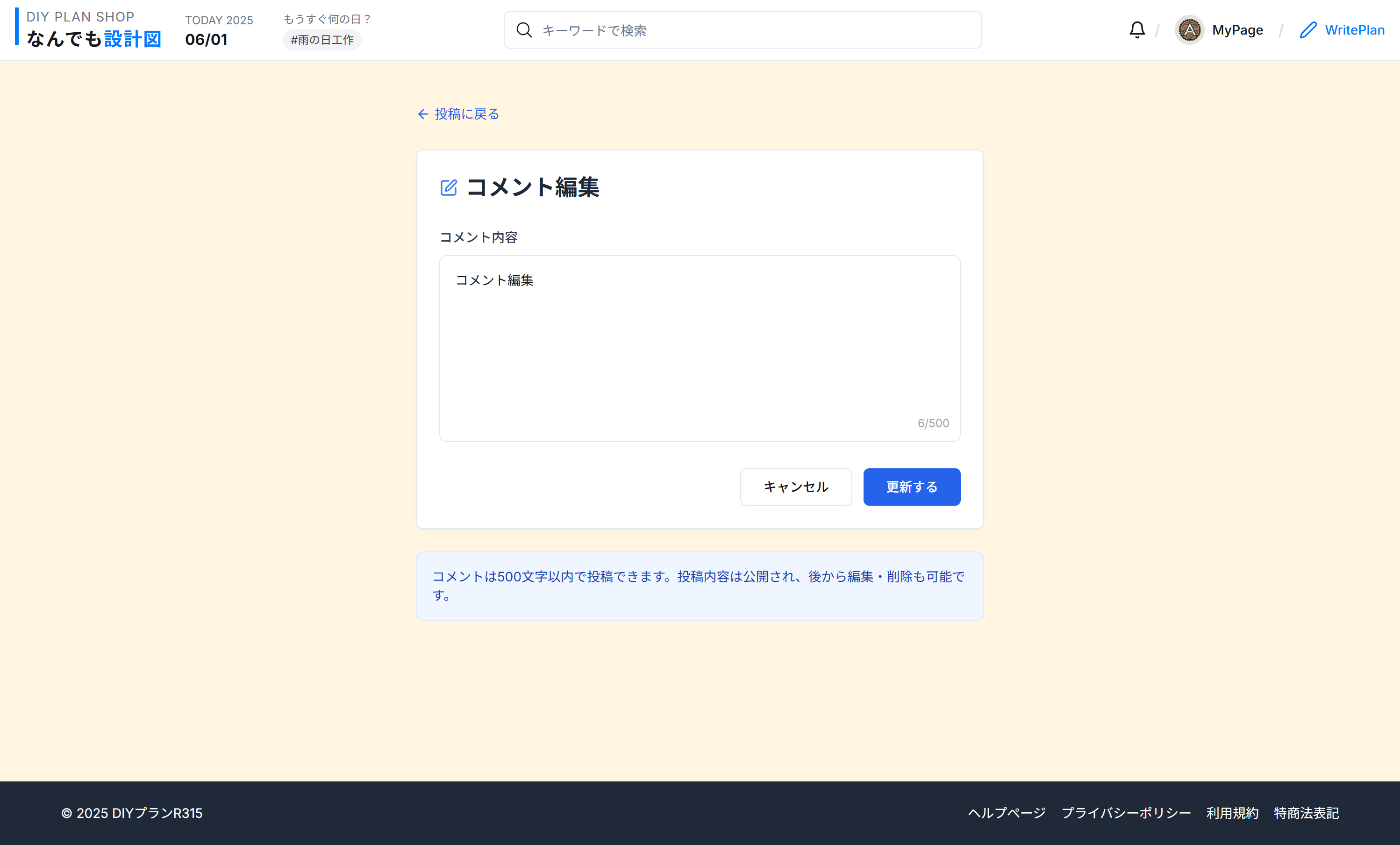 コメント編集画面のスクリーンショット