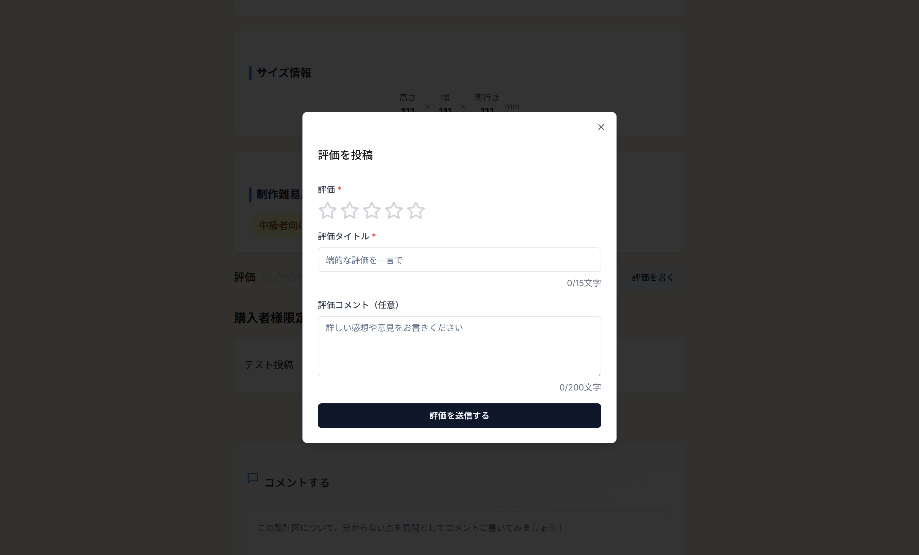 評価入力画面のスクリーンショット