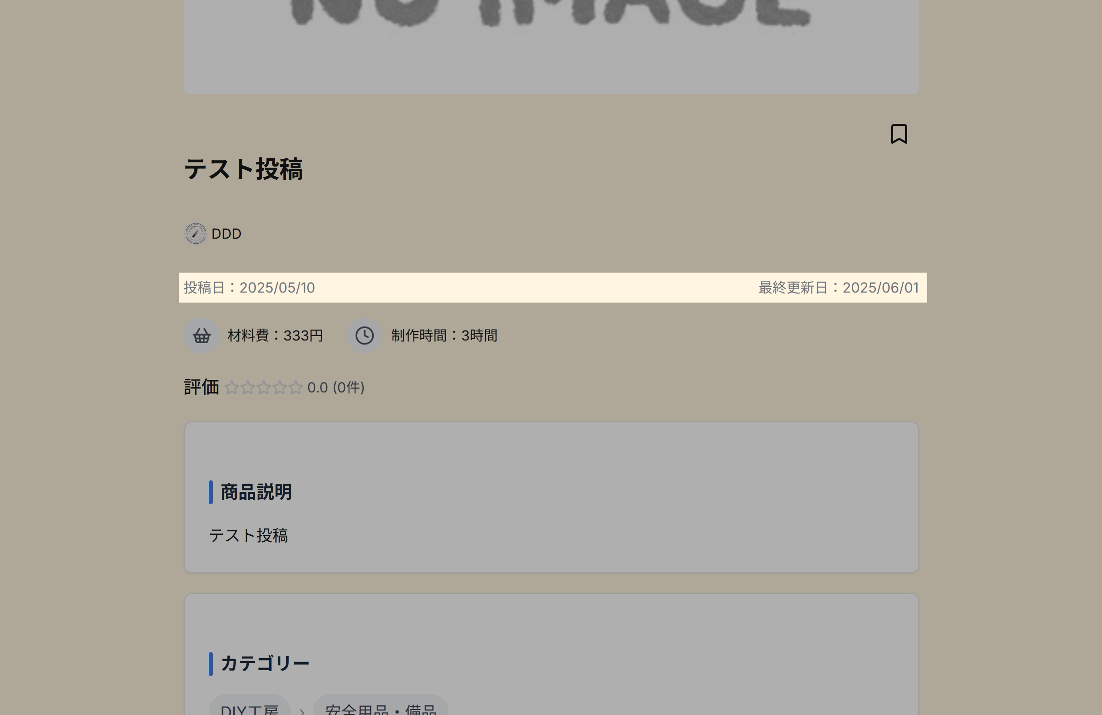 設計図の日付表示位置のスクリーンショット