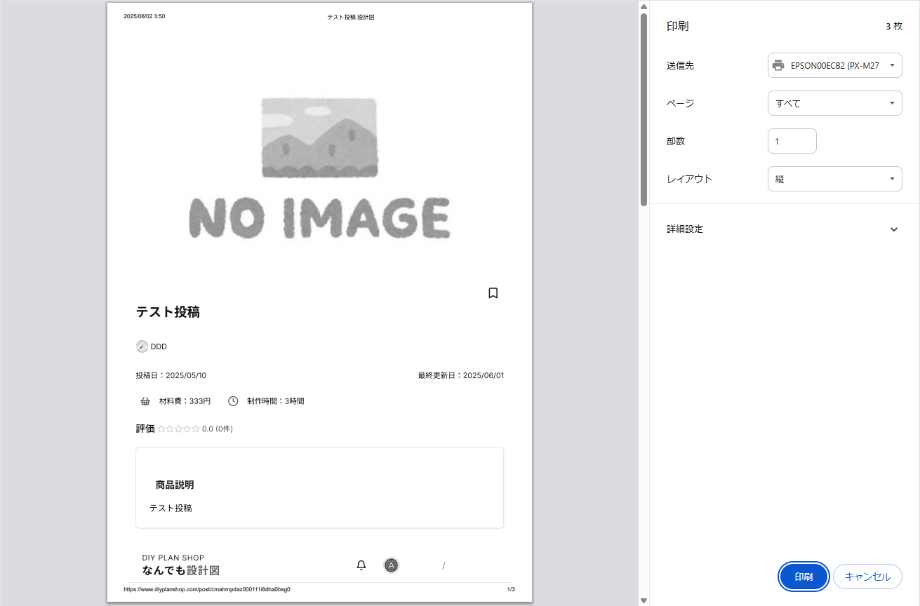 ブラウザの印刷設定画面のイメージ