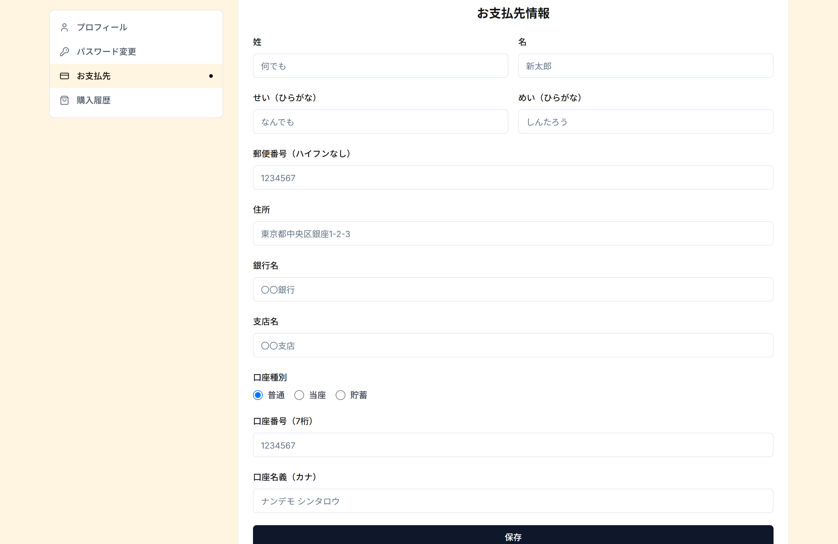 銀行口座登録画面のイメージ画像