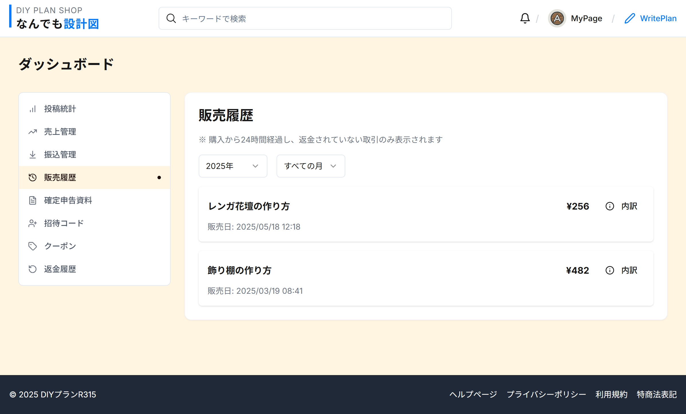 販売履歴画面のイメージ画像