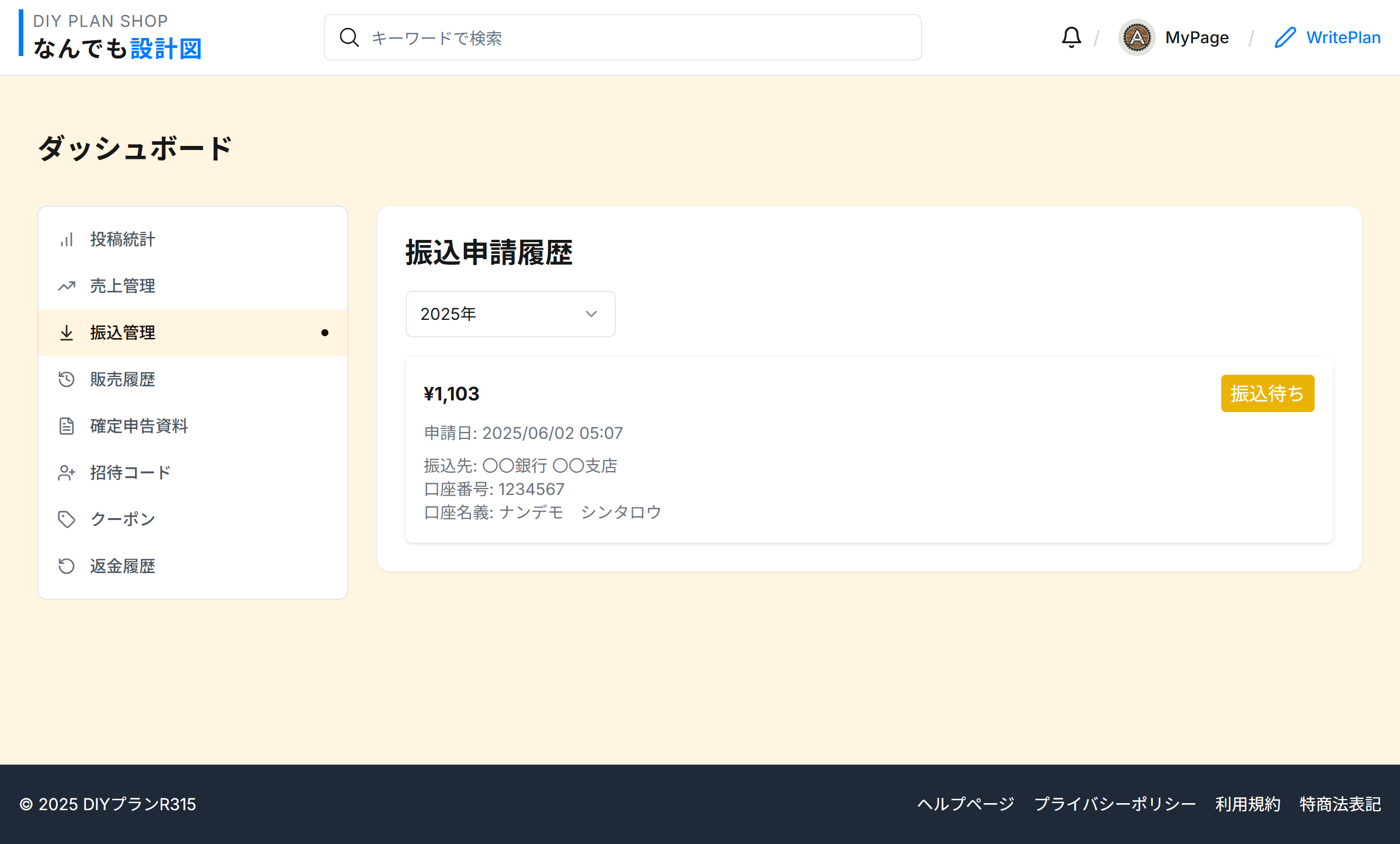 振込管理画面のイメージ画像