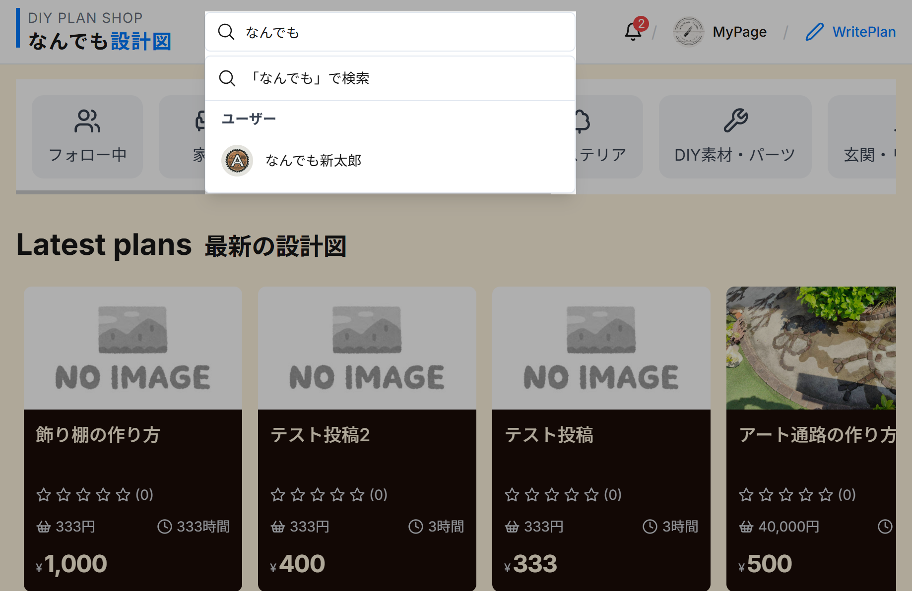 検索ボックスの位置と使用方法を示す画像