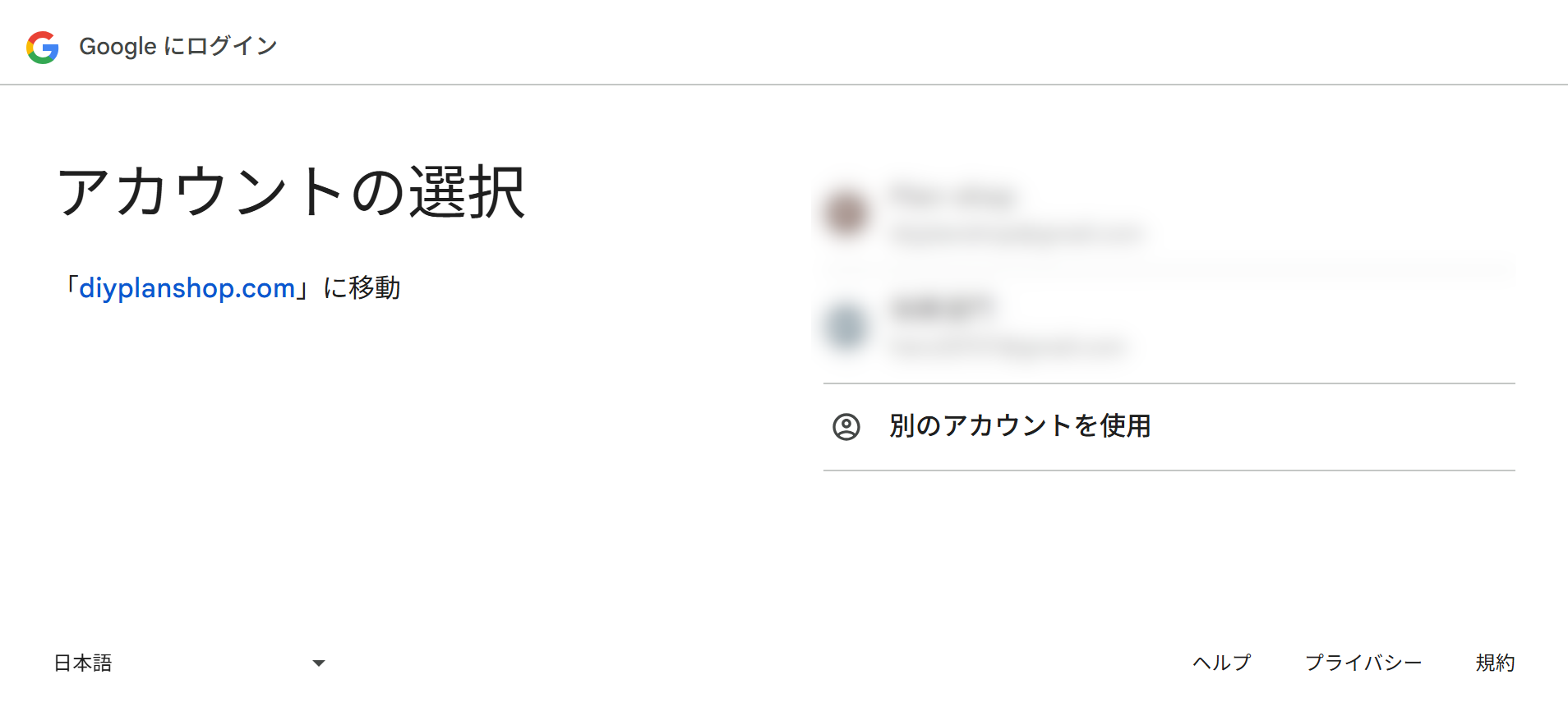 Googleアカウント選択画面