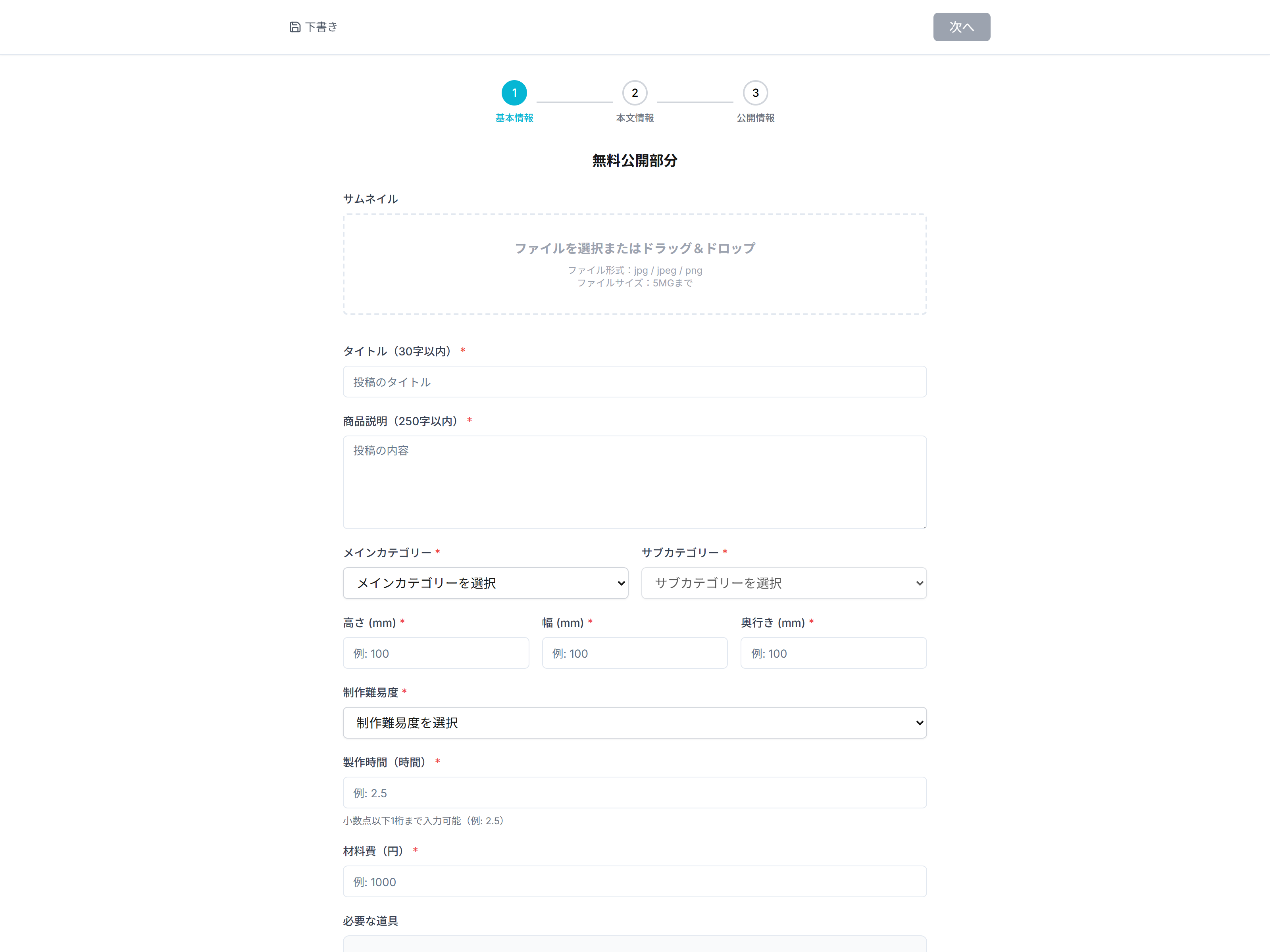 基本情報入力画面全体のイメージ