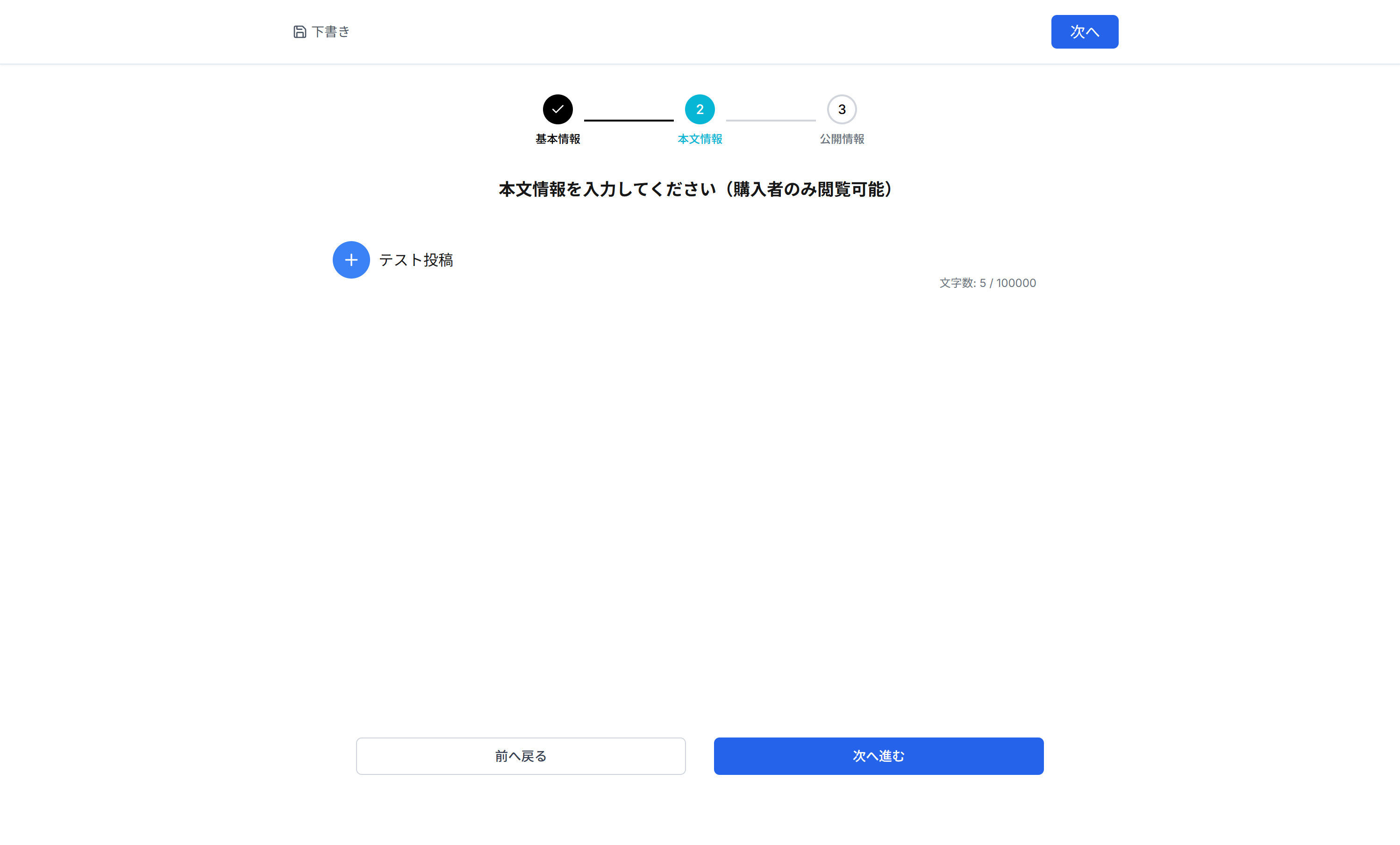 本文エディタ画面のイメージ