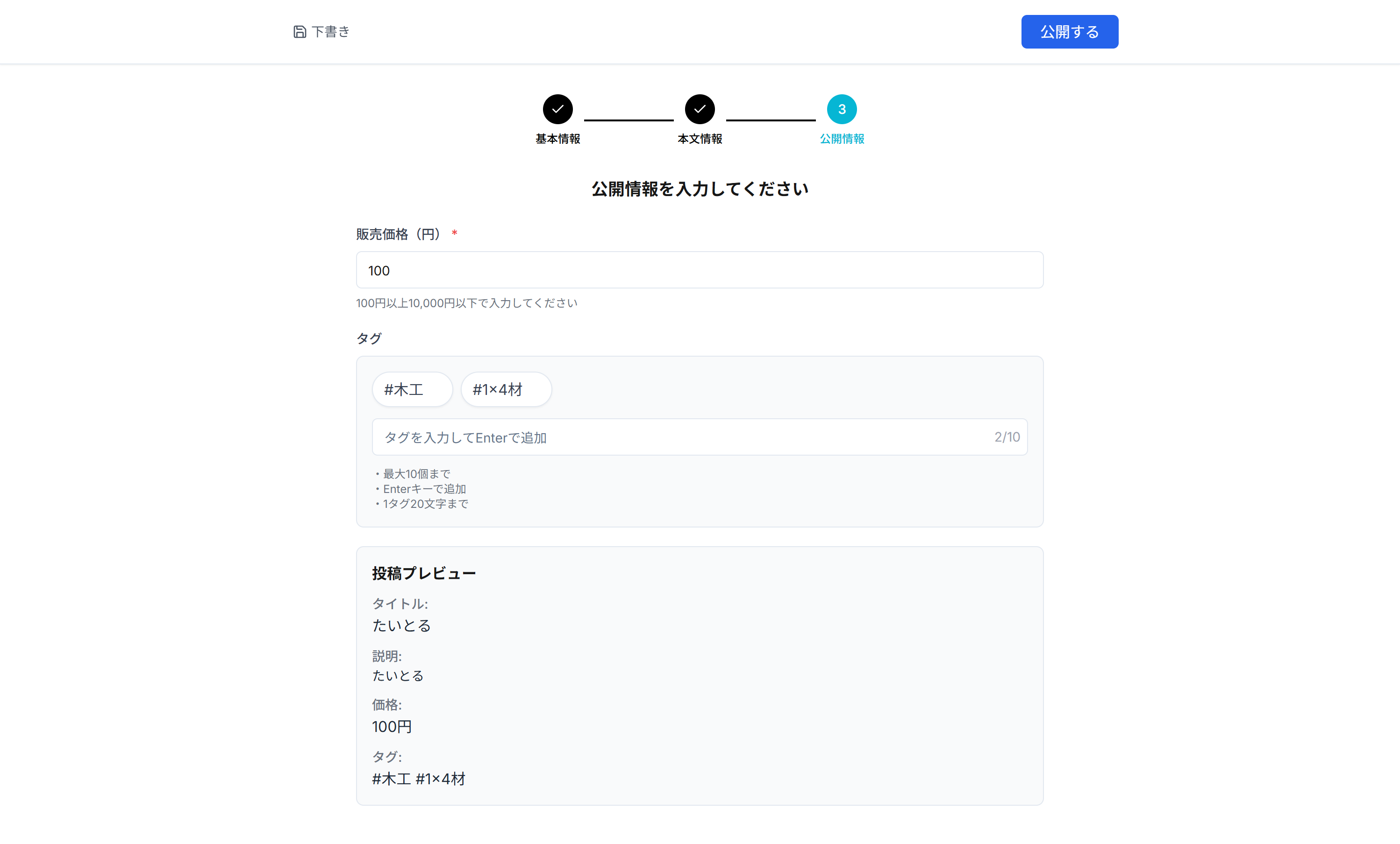 公開情報設定画面のイメージ