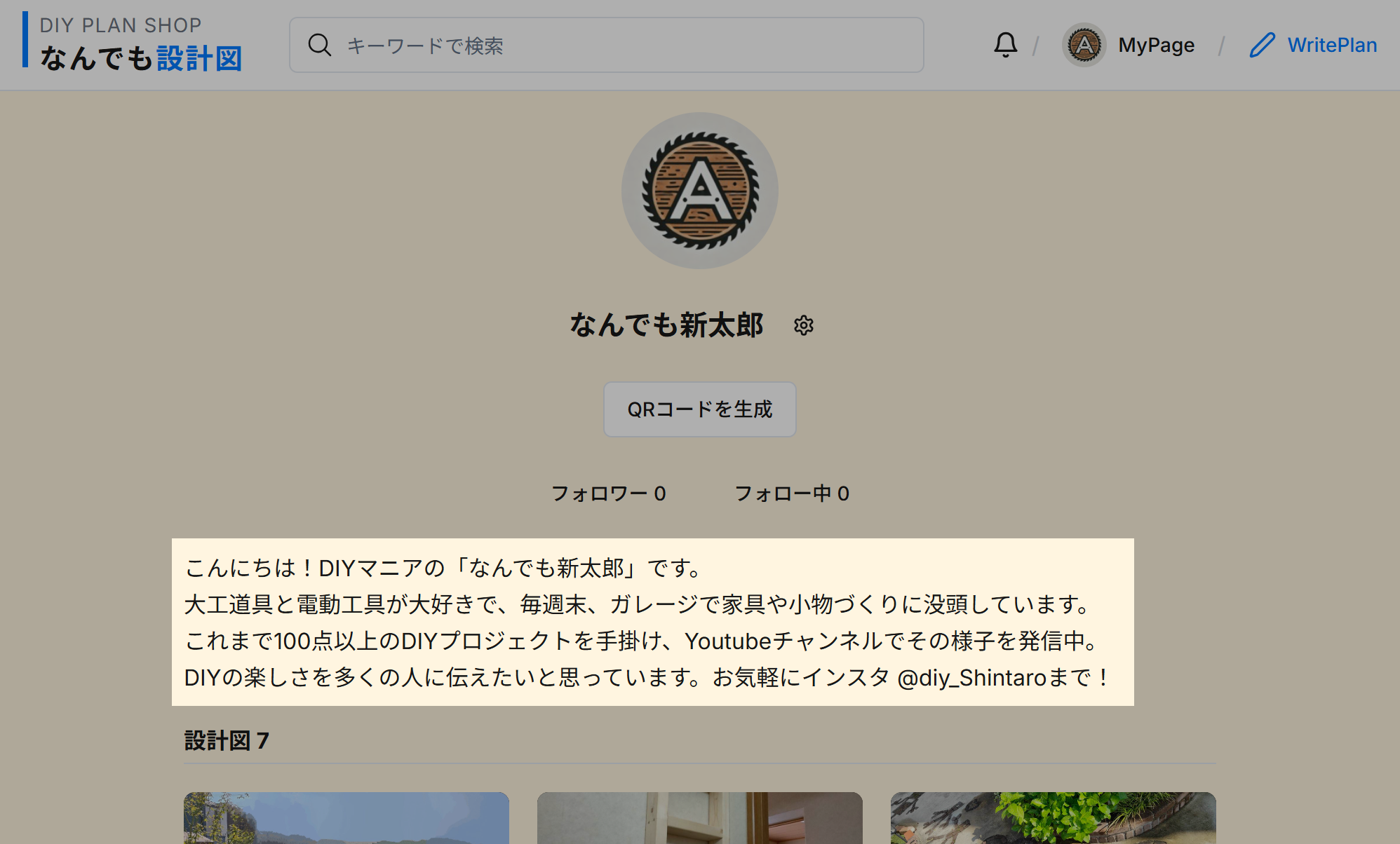プロフィール編集画面のイメージ
